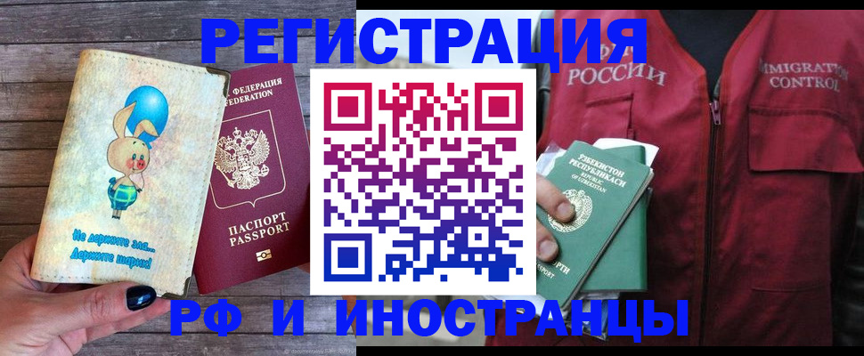 прописка в Смоленске