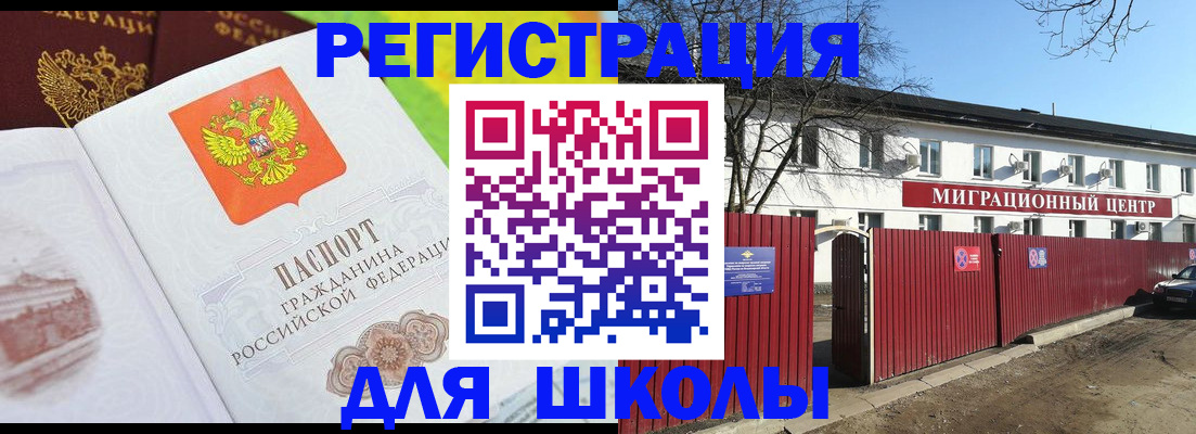 прописка для работы в Смоленске