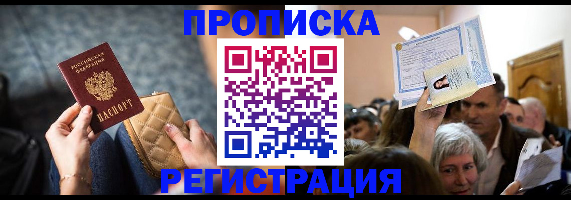 временная регистрация купить в Смоленске
