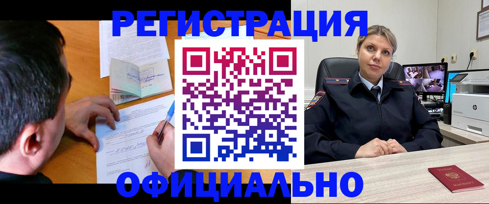 временная регистрация законно в Смоленске