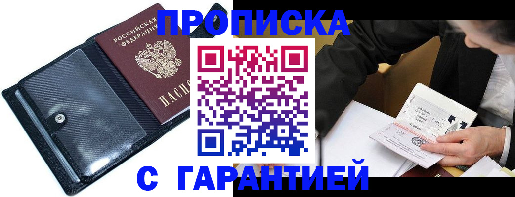 временная прописка в Смоленске