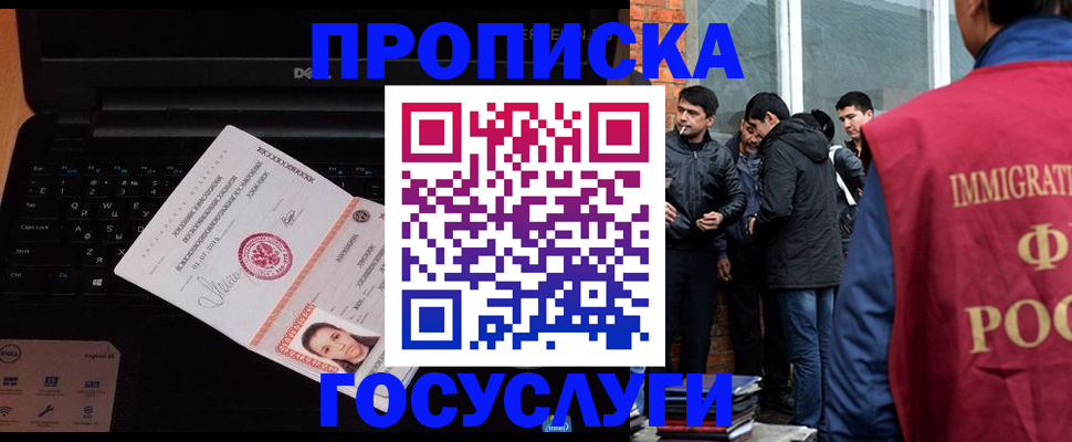 прописка в Смоленске